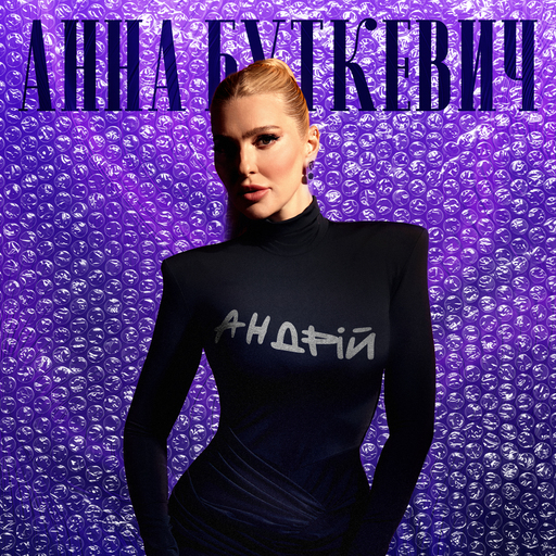 Андрій