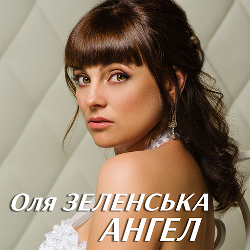 Ангел