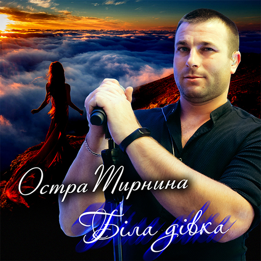 Остра Тирнина