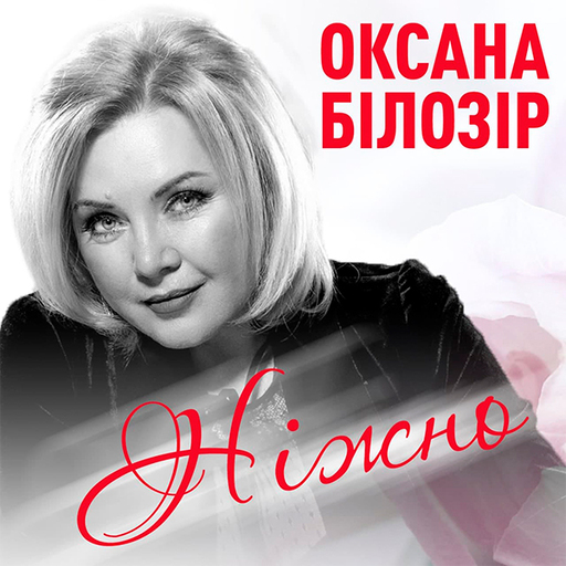 Ніжно