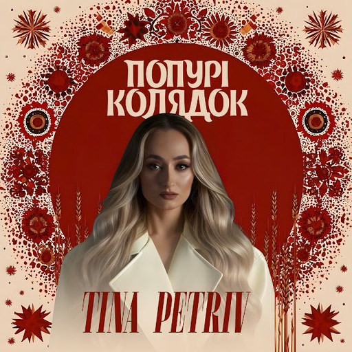 Попурі колядок