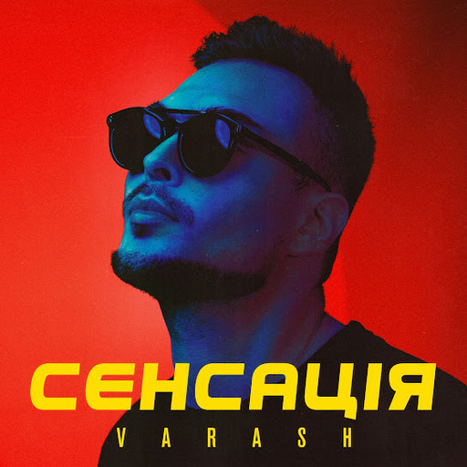 Сенсація