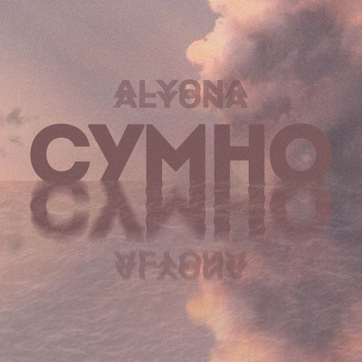 Сумно