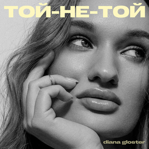 Той-не-той